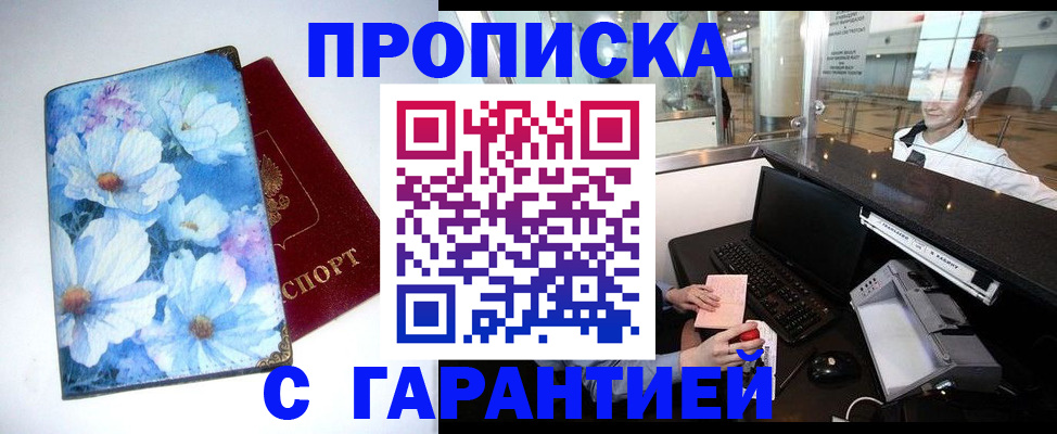 прописка для работы в Елабуге